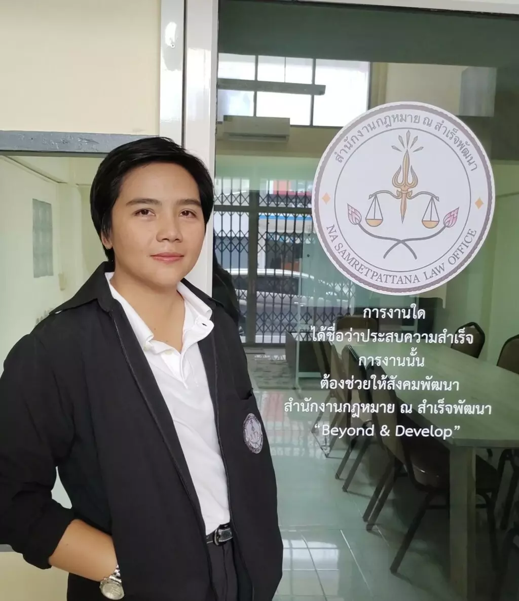 สำนักงานกฎหมาย ณ สำเร็จพัฒนา สาขา 2 แพร่