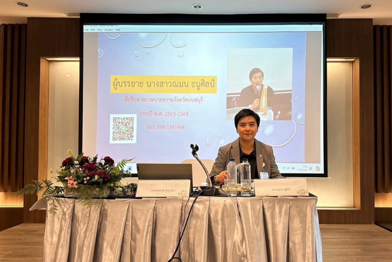 สำนักงานกฎหมาย ณ สำเร็จพัฒนา